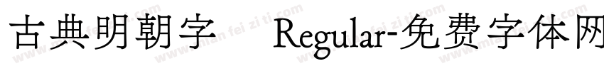古典明朝字體 Regular字体转换